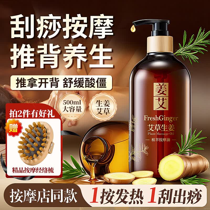 兴福堂按摩精油艾草生姜精油按摩开背推拿刮痧拔罐spa全身经络发热500ml