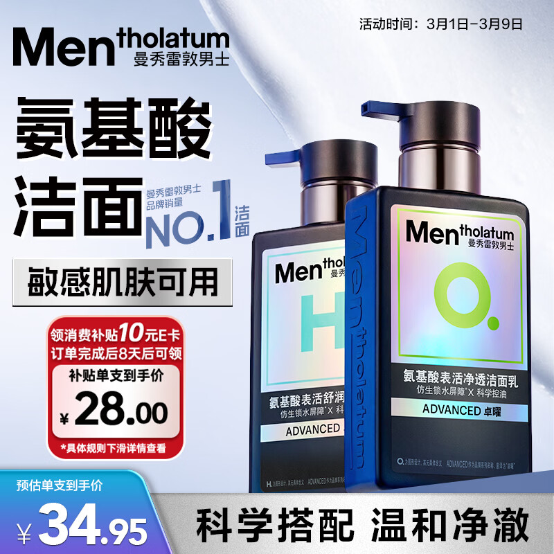 曼秀雷敦男士小黑盾系列氨基酸控油保湿洁面乳150ml*2礼物送男友秋冬礼物