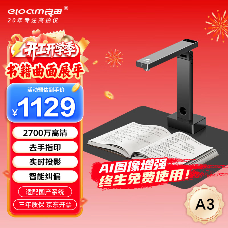 ���eloam���鼮����ɨ���� ����չƽ������ 2700�����  �칫�ļ����������Զ�����ɨ���� A3���� BS1860TM