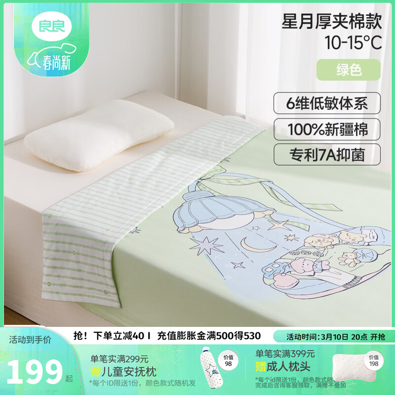 ������liangliang����ͯ���ӵ���Ӥ���ﶬ���Ǳ������׶�԰��˯���ļ�ͨ������ �����̡��Ӻ�200G���������� 150*120cm�Ǳ�(�ʺ�0-6��) 129Ԫ