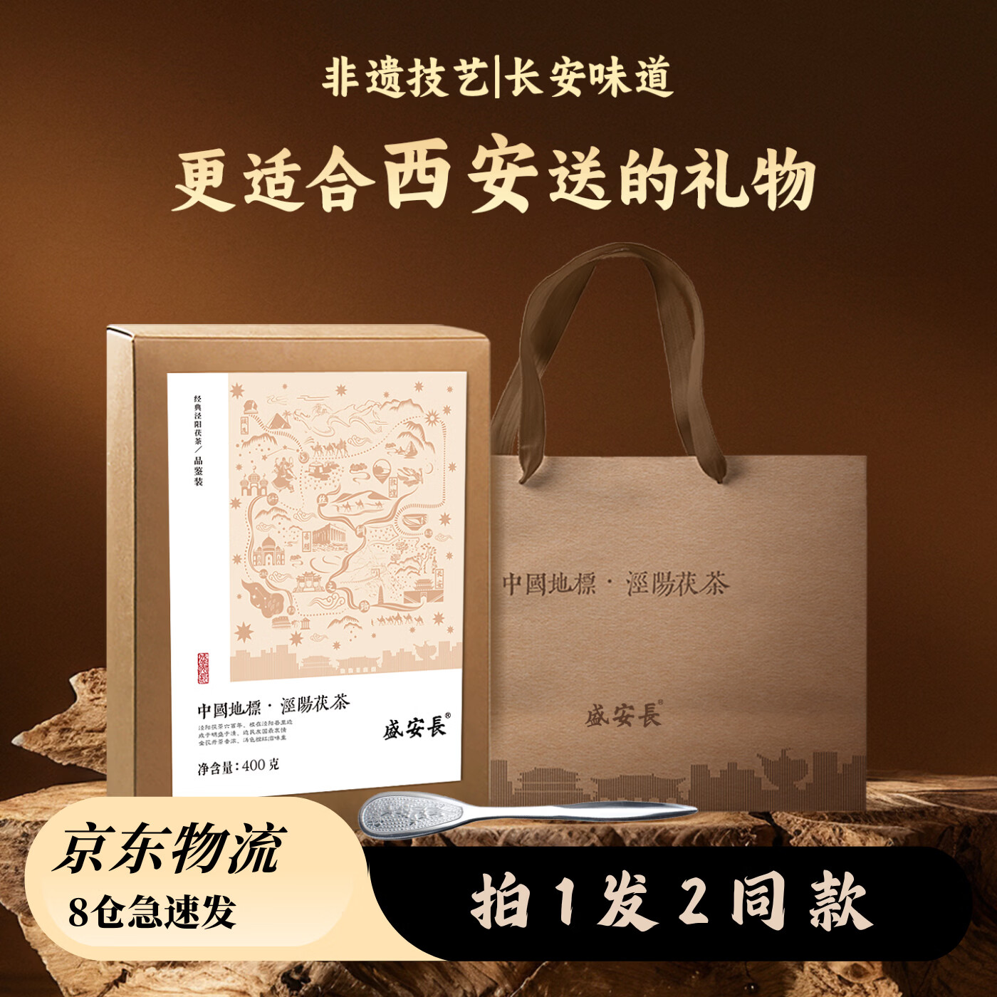 盛安长【买1送1】特级泾阳茯茶礼盒400g黑茶金花茯茶西安特产年货节礼盒 特级泾阳茯茶礼盒400g（送茶刀+手提袋+存茶袋）