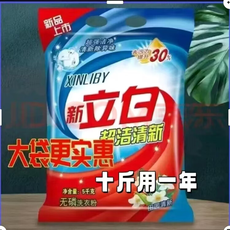 洗衣粉10斤家庭实惠装强力去污持久留香除菌除螨机洗手洗衣服皂粉 5斤【强力去污】 京东折扣/优惠券