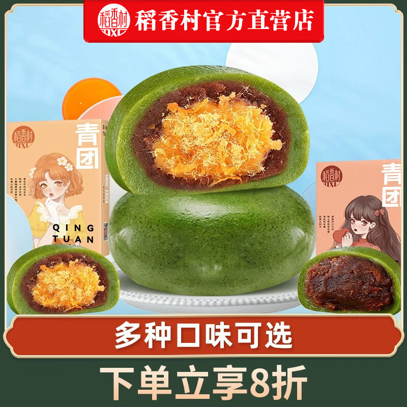 稻香村青团网红蛋黄肉松豆沙糕点流心清明糯米糍粑零食品小吃点心 【尝鲜两枚装】肉松蛋黄味120g青团