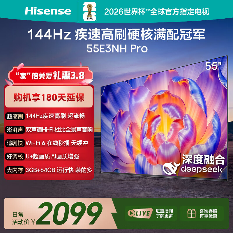 海信电视55E3NH Pro 55英寸 144Hz高刷 杜比全景声 智能Wi-Fi6 U+超画质 大内存 国家补贴 平板电视
