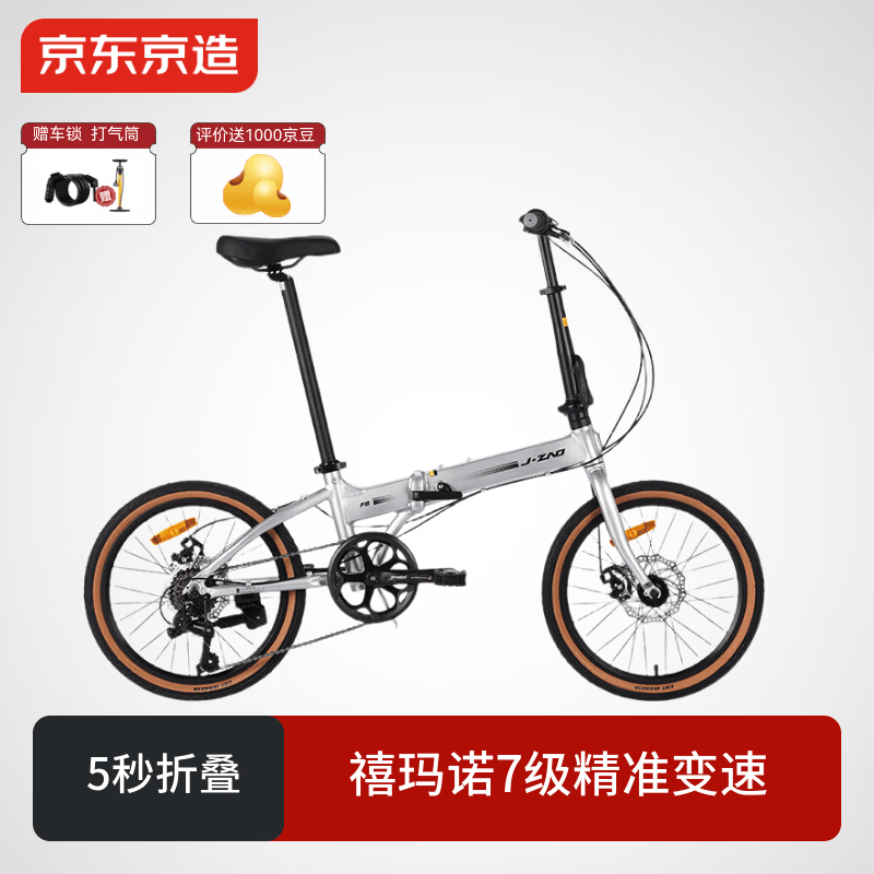 京东京造 F8折叠自行车禧玛诺7速铝合金20英寸成年人学生通勤单车时空银