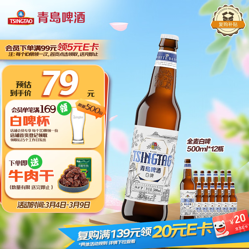 青岛啤酒（TsingTao）精酿白啤 全麦 原麦汁浓度10°P  500ml*12瓶 整箱装三八节送礼