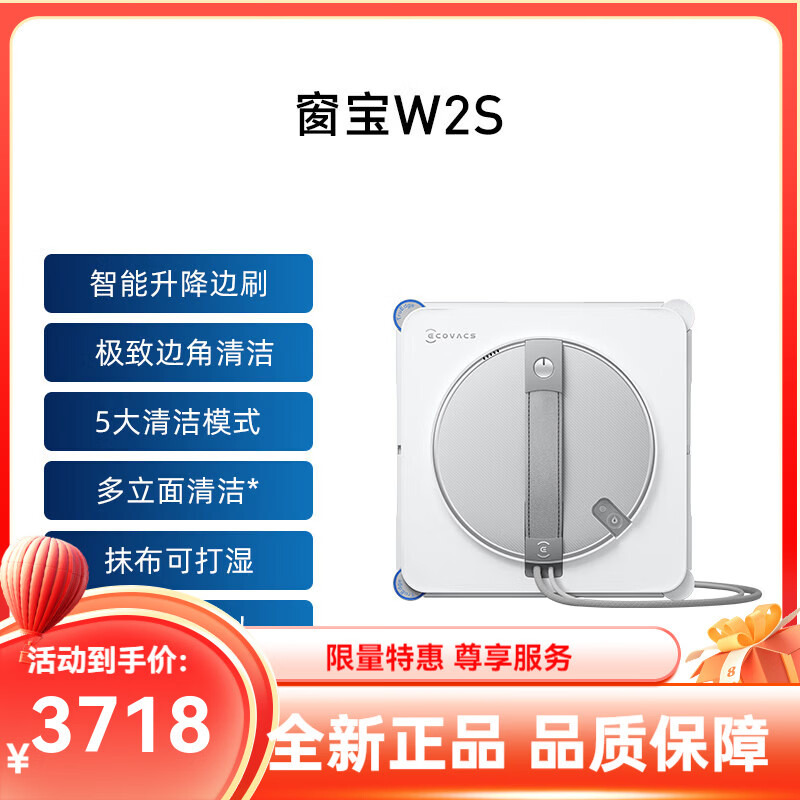 科沃斯（ECOVACS）喷水智能擦窗机器人W2S窗宝自动擦玻璃神器 新品W2S