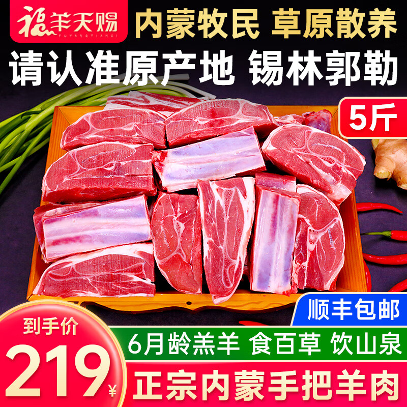 福羊天赐 羊肉 生鲜 手把羊肉 内蒙古锡林郭勒散养羊腿羊排年货礼盒 【散养羔羊】内蒙古手把羊肉5斤