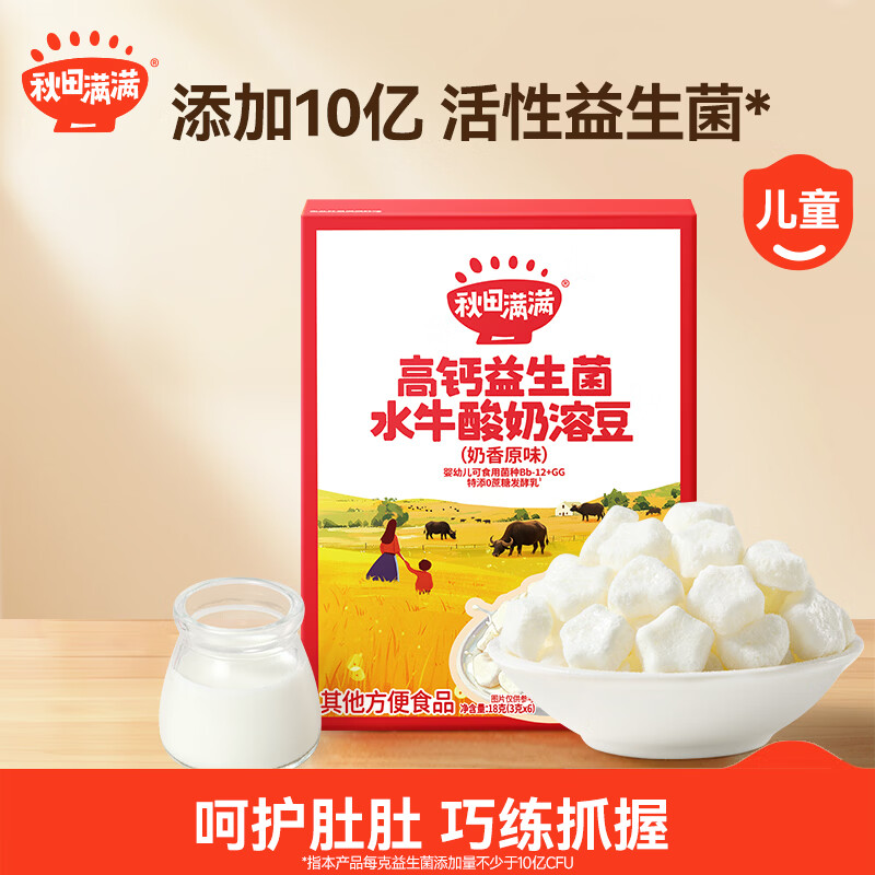 秋田满满高钙益生菌酸奶溶豆儿童零食易吞咽原味18g享6个月以上婴儿食谱