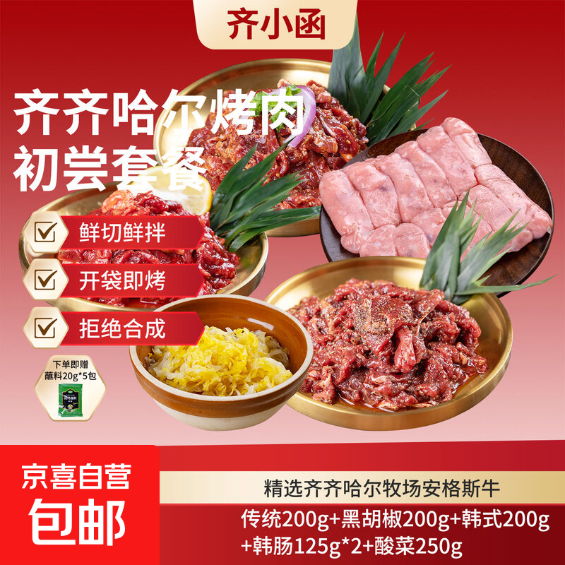 ���ڲ�������С���������������� ����˹ţ�������տ�ʳ�� ��������ײ͡�����1100g�� 79Ԫ