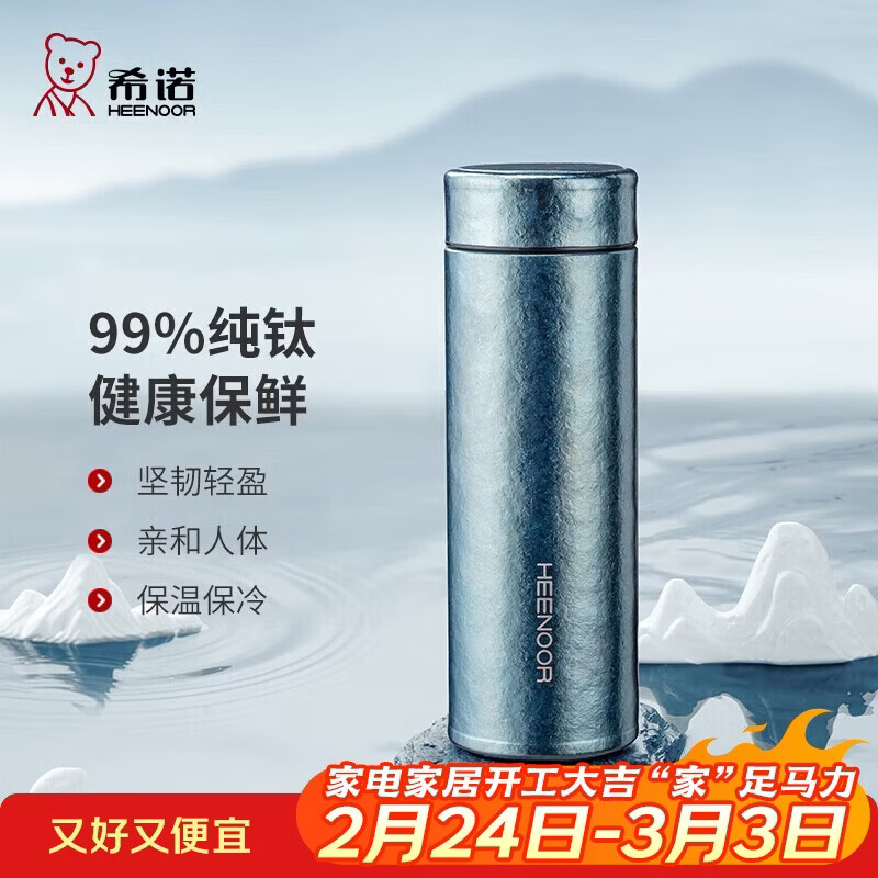 希诺（heenoor）保温杯钛杯高档商务车载水杯男过滤泡茶杯子XN-T312冰川蓝 450mL