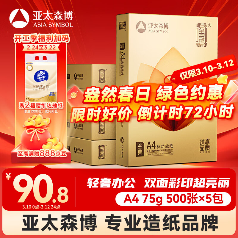 ��̫ɭ������(���)A4��ӡֽ 75g500��*5��һ�� �칫��ֽ ����Ӱӡ ��ӡֽ ����2500�š�Ʒ�������� 85.8Ԫ