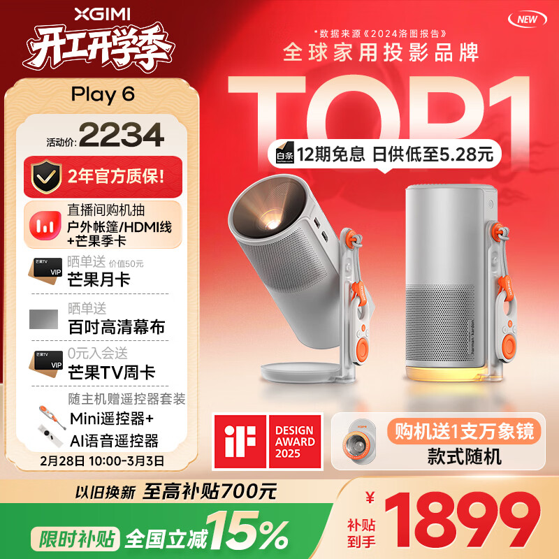 极米Play6 投影仪便携家用户外1080P云台投影一体式隐藏支架哈曼卡顿音响 国家补贴38节礼物送女友妻子