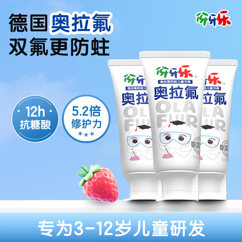 伢牙乐3-12岁含氟防蛀奥l拉氟牙膏牙龈护理去渍清新口气50g 奥拉氟儿童防蛀牙膏50g*3