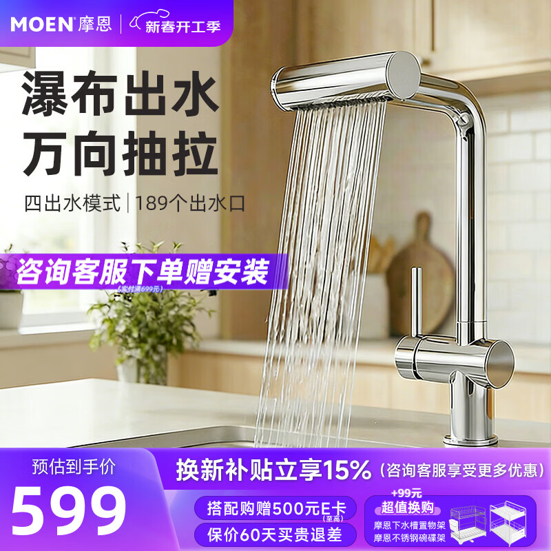 摩恩水龙头厨房冷热水龙头不锈钢抽拉式飞雨多功能水槽洗菜盆龙头 飞雨-不锈钢4出水抽拉龙头