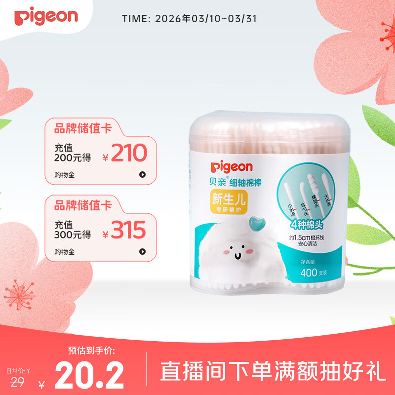 贝亲婴儿棉签棉棒 细轴棉棒 耳孔清洁棉签 肚脐清洁棉签 400支装 KA53