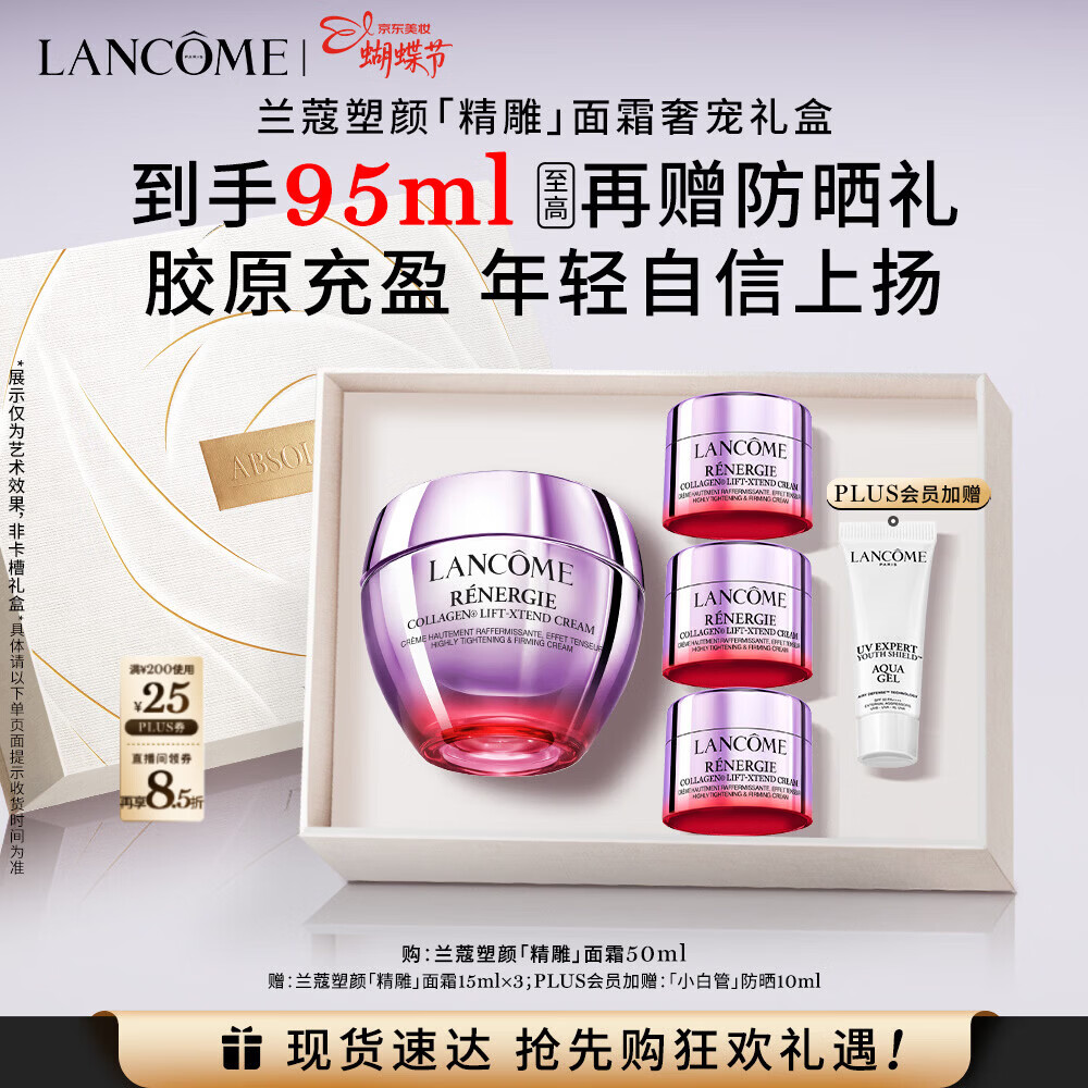 兰蔻塑颜精雕面霜50ml百肽紧致提拉淡纹护肤品礼盒三八节生日礼物