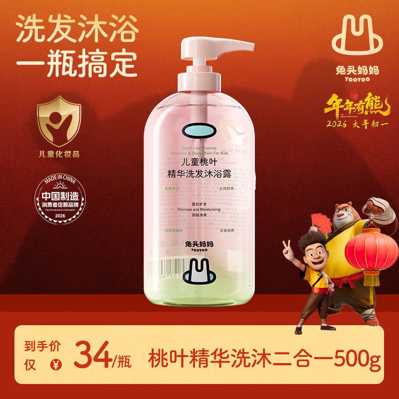兔头妈妈洗发水沐浴露二合一 含天然桃叶精华 儿童婴儿洗发沐浴温和洁净  【桃叶精华】洗发沐浴二合一500ml