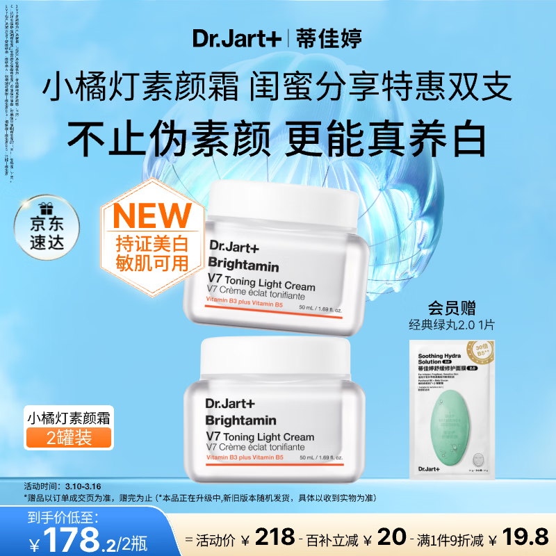 �ټ��ã�Dr.Jart��С�ٵ�����˪50ml*2��֤����ȥ��ȥ���� �������� �������� 158.4Ԫ