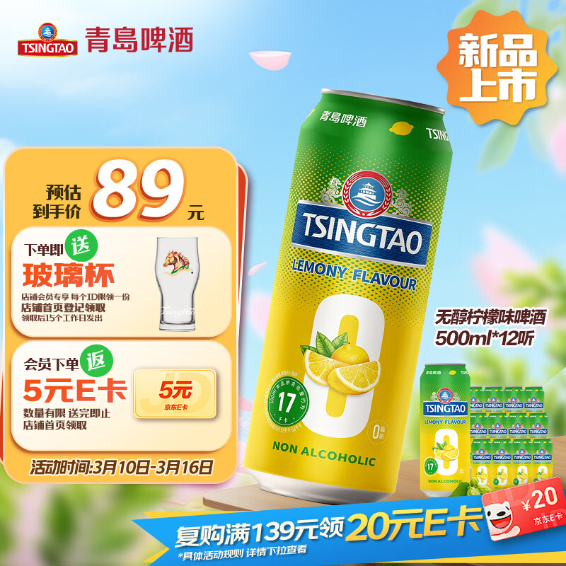 �ൺơ�ƣ�TsingTao������ζ�޴�ơ��500ml*12�� ����װ 83.92Ԫ