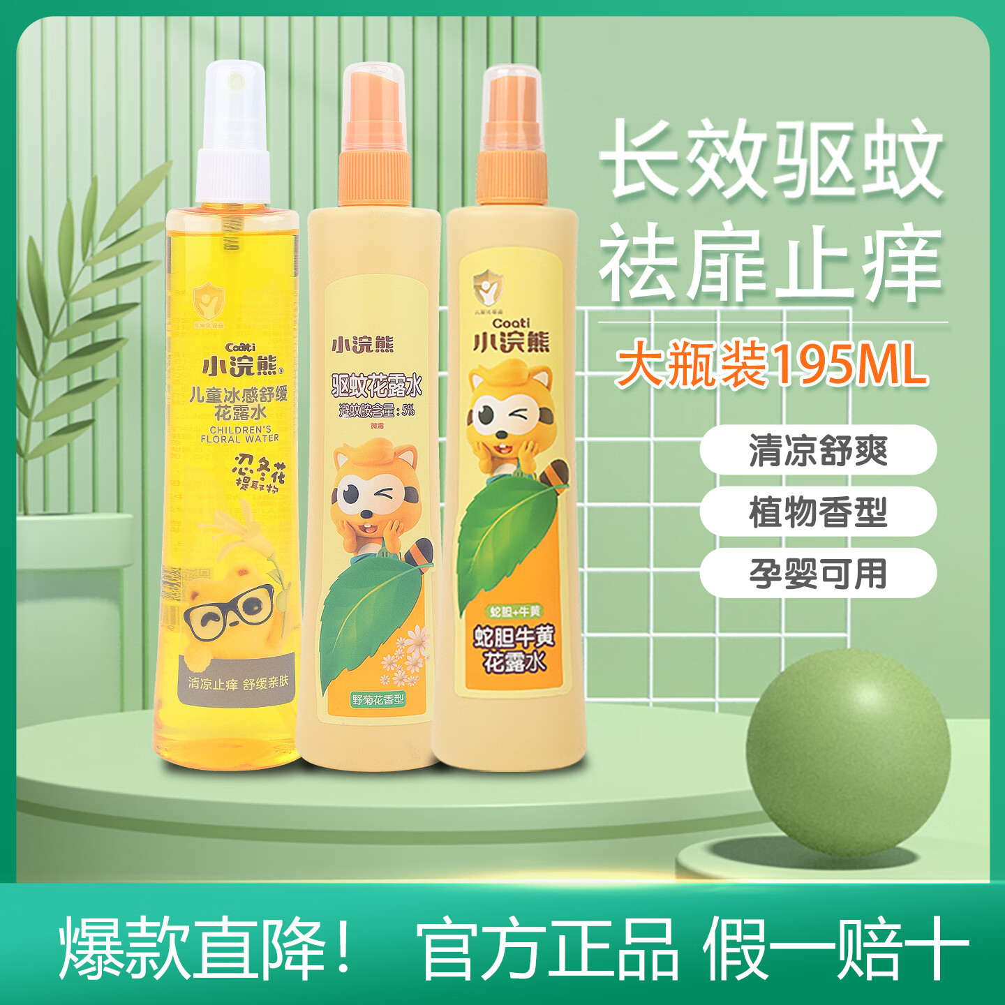 小浣熊儿童驱蚊花露水喷雾防蚊止痒户外夏季便携婴儿宝宝防蚊虫叮咬液 【野菊花】驱蚊水195ml