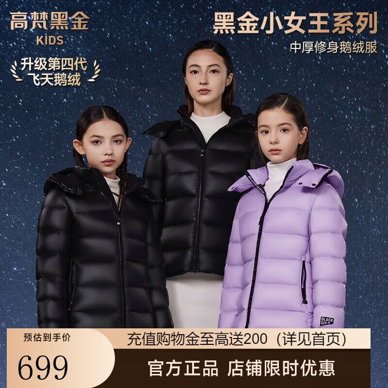 高梵黑金儿童鹅绒服4.0黑金小女王女童新款中厚收腰款羽绒服 黑色 160