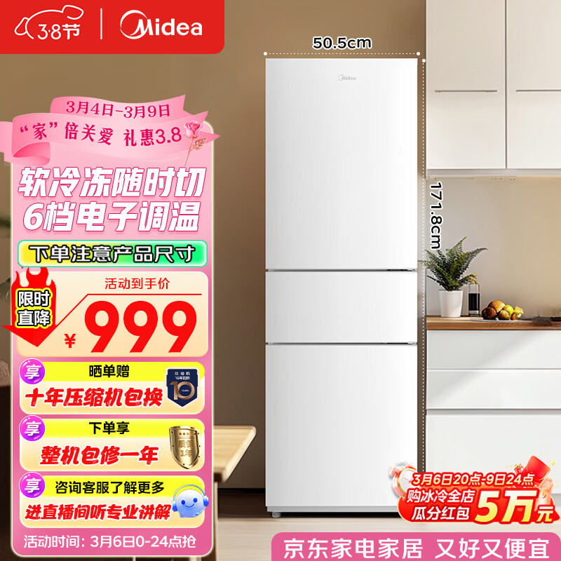 美的（Midea）219L三门冰箱白色租房家用客厅小型冰箱中门软冷冻节能省电低音MR-230TE 