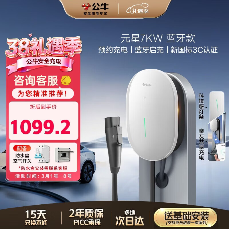 公牛充电桩家用新能源汽车交流适配于理想小米su7汽车特斯拉比亚迪问界小鹏 7KW元星款 基础送装一体