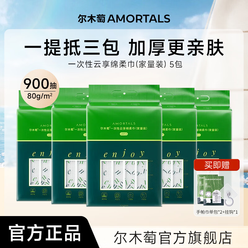 尔木萄洗脸巾壁挂式抽取式囤货装加大加厚一次性悬挂式擦脸巾官方旗舰店 厚款 180抽 5提经典款【送挂钩】