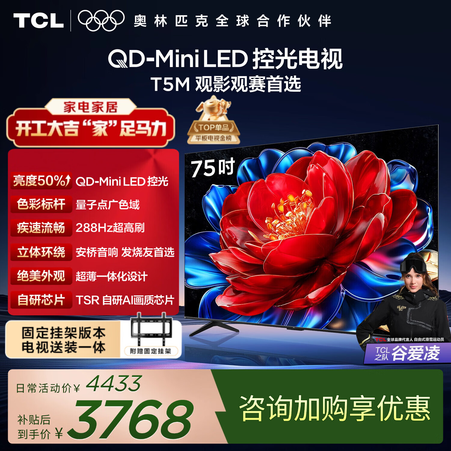 TCL电视 75T5M 包安装版【固定挂架送装一体】75英寸 QD-Mini LED控光电视 T5M 国家补贴 护眼
