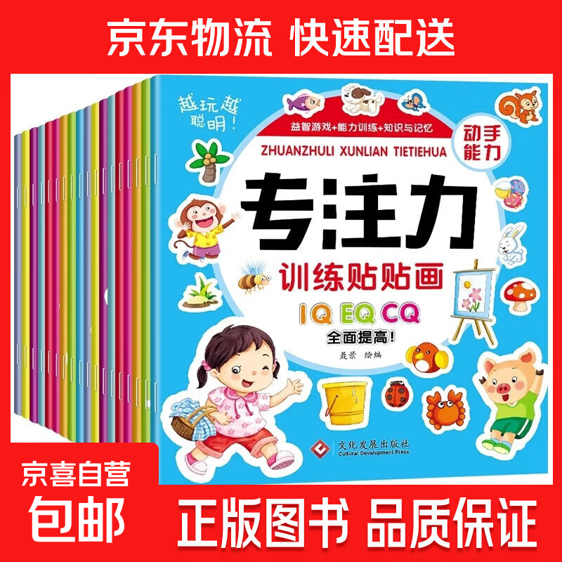 专注力贴贴画训练儿童贴纸书0-3-6岁幼儿宝宝早教益智玩具 专注力训练贴贴画随机4本
