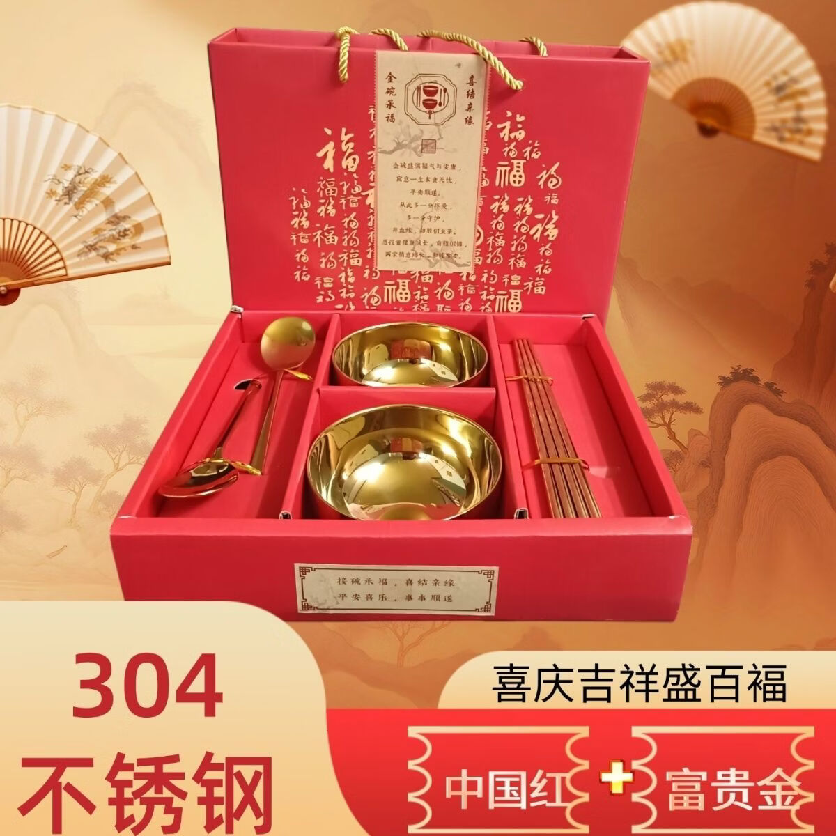 高档餐具金碗内外304不锈钢防烫碗认干亲收干儿干女礼品套装餐具 11.3厘米金碗2个+金筷2+金勺2 （礼盒装）六件套