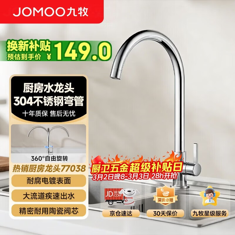 九牧龙头厨房水槽龙头洗菜盆单冷快开万向旋转加高弯管单冷龙头77038