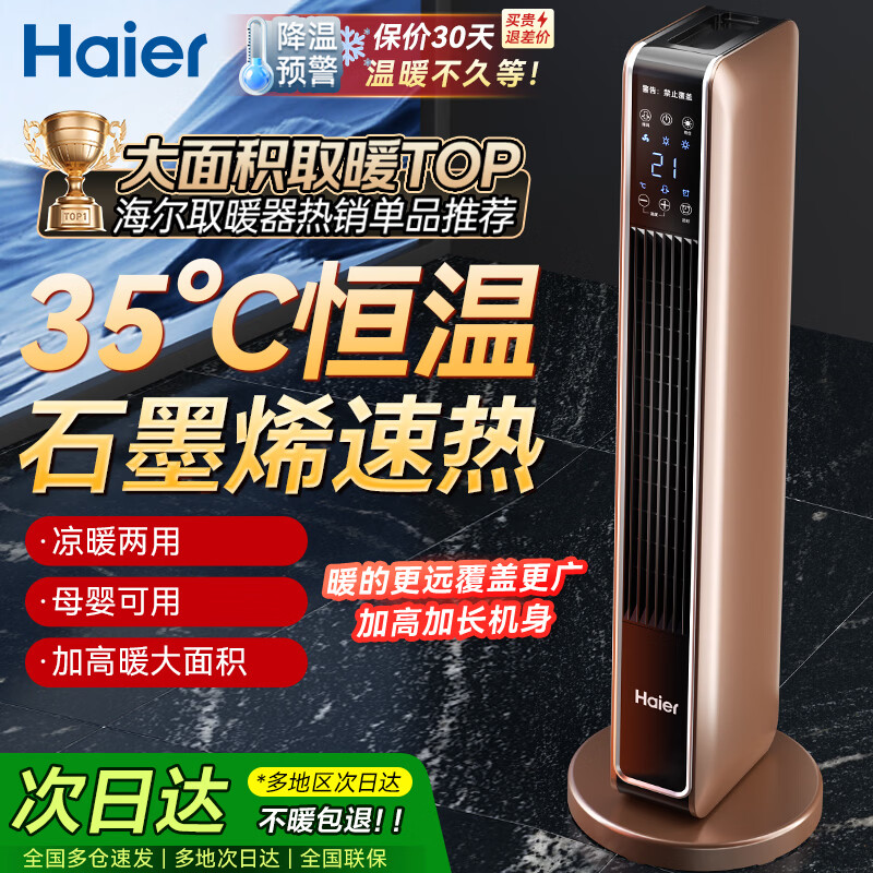 ������Haier�� ȡů��ʯīϩ����ů�����ʽȡů����������ů��ԡ���ȷ����ů���������ȵ�ů�����ҿ���¯ ��ǿ��ů�硿�����Ӵ�ʯīϩң�ؿ�HNS2201A 319.1Ԫ