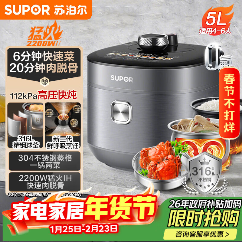苏泊尔（SUPOR）【厨房好年货】IH鲜呼吸猛火电压力锅5L高压112kPa电饭煲高压锅4-6人家用316L球釜SY-50HC8015Q