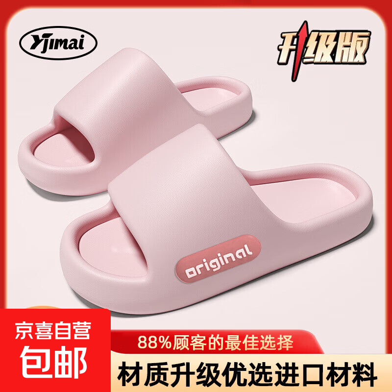 2026新款情侣外穿室内防滑耐磨踩屎感EVA凉拖鞋男女通用居家防臭 升级款-粉色 38-39