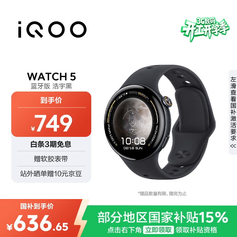 iQOO WATCH 5 �����ֱ� ����� ������ ���� 615.4Ԫ
