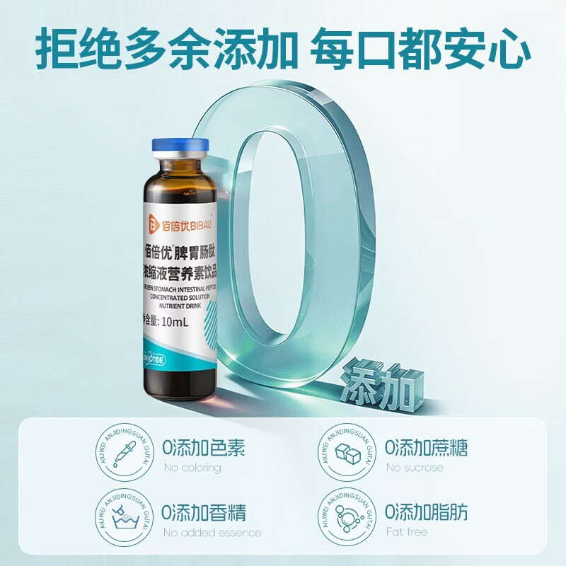 佰倍优牛脾肽胃肽肠肽口服液脾胃肠营养补充中老年人营养品补品送长辈 脾胃肠肽 10盒 10ml*100瓶