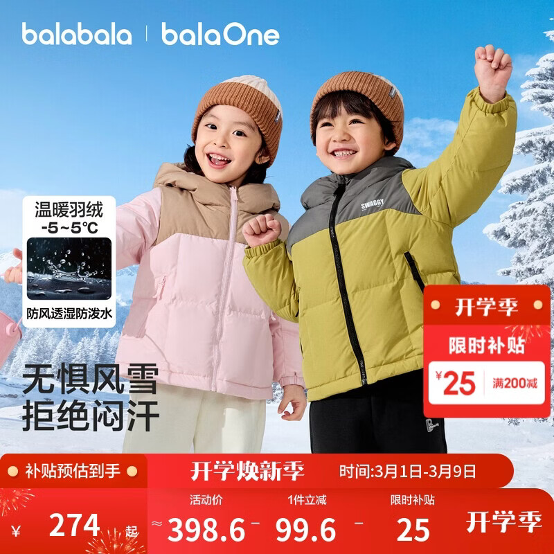 巴拉巴拉童装儿童羽绒服男童女童加厚外套冬季2025新款亲子装上衣宝宝户外