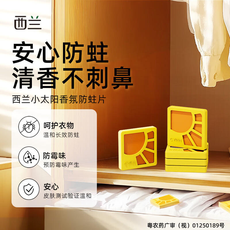 西兰防蛀防霉片剂代替卫生球樟脑丸衣柜物防潮驱蛀虫多用途除味 8片装