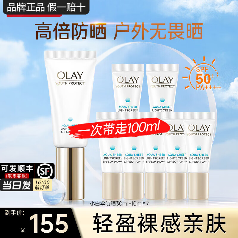 ���ڲ����������ͣ�OLAY��С��ɡ��ɹ˪ˮ����͸�߱���������ˬ��ѵ����Ů����ƷSPF50+ ���ڻ���С��ɡ��ɹ100ml 169Ԫ