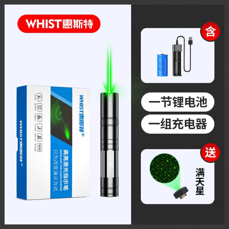 惠斯特（Whist）大功率激光筆 遠射鐳射燈售樓沙盤用 教學(xué)演示USB充電綠光激光筆 綠光標(biāo)配(一節(jié)電池+充電器)
