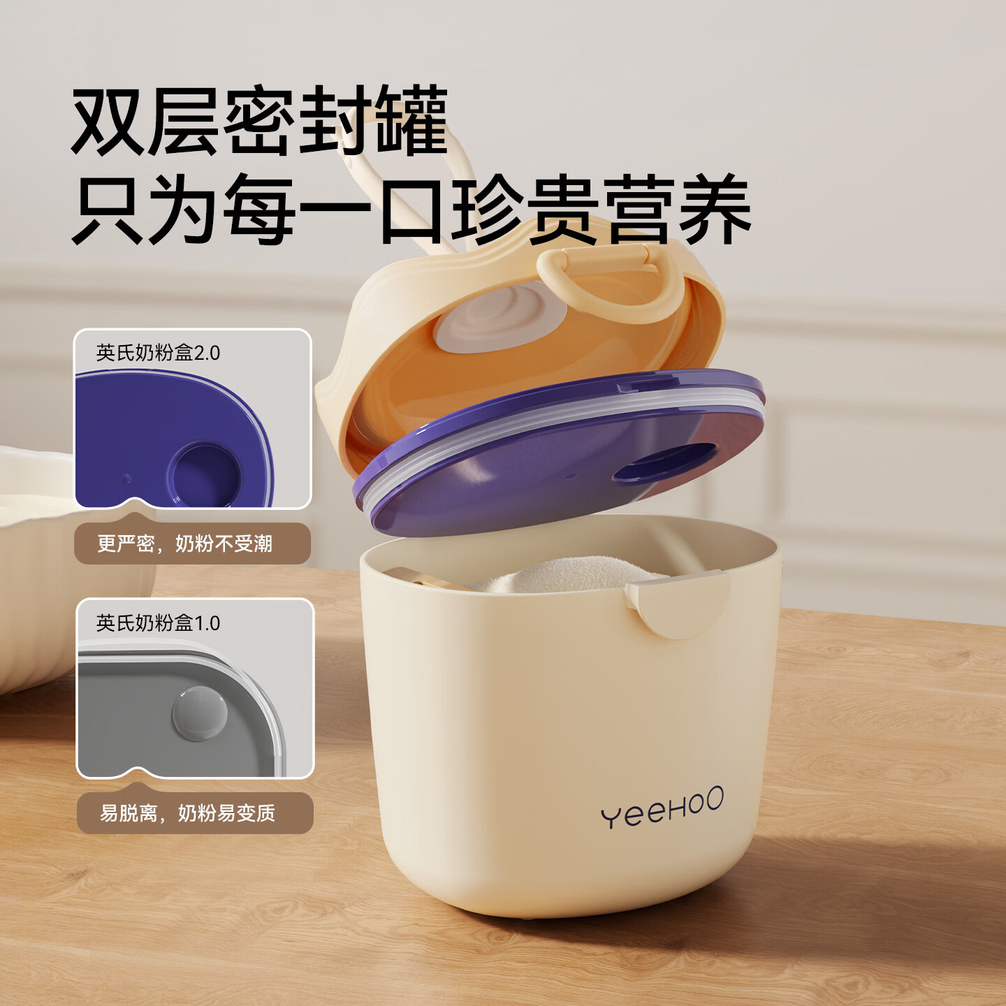 英氏（YEEHOO）婴儿宝宝奶粉盒便携式外出密封防潮分装格盒储存罐辅食米粉盒 皇冠奶粉盒【洛克黄】【可提挂】 #22