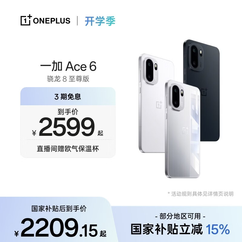 ONEPLUS һ�� Ace 6 �ֻ� ���� 16+512G 2899Ԫ