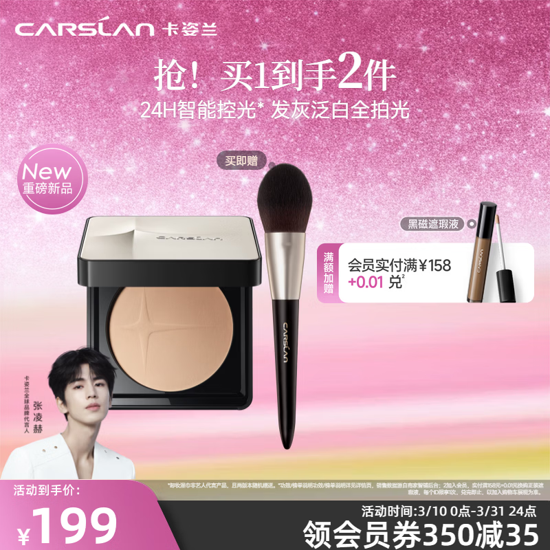卡姿兰光磁散粉定妆粉饼不易脱妆假白持久控油不暗沉防水汗生日礼物女友 粉饼【补光不假面】浅肤色8g