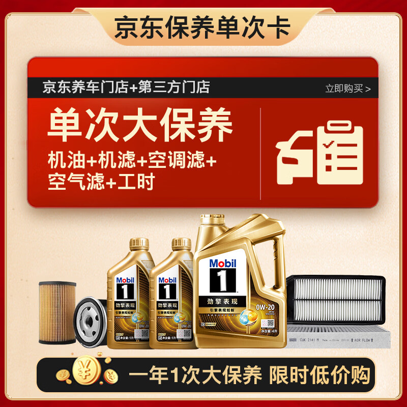 ���ڣ�Mobil������0W-20����6L+����+�յ���+������+��ʱ������װ12���� 899Ԫ