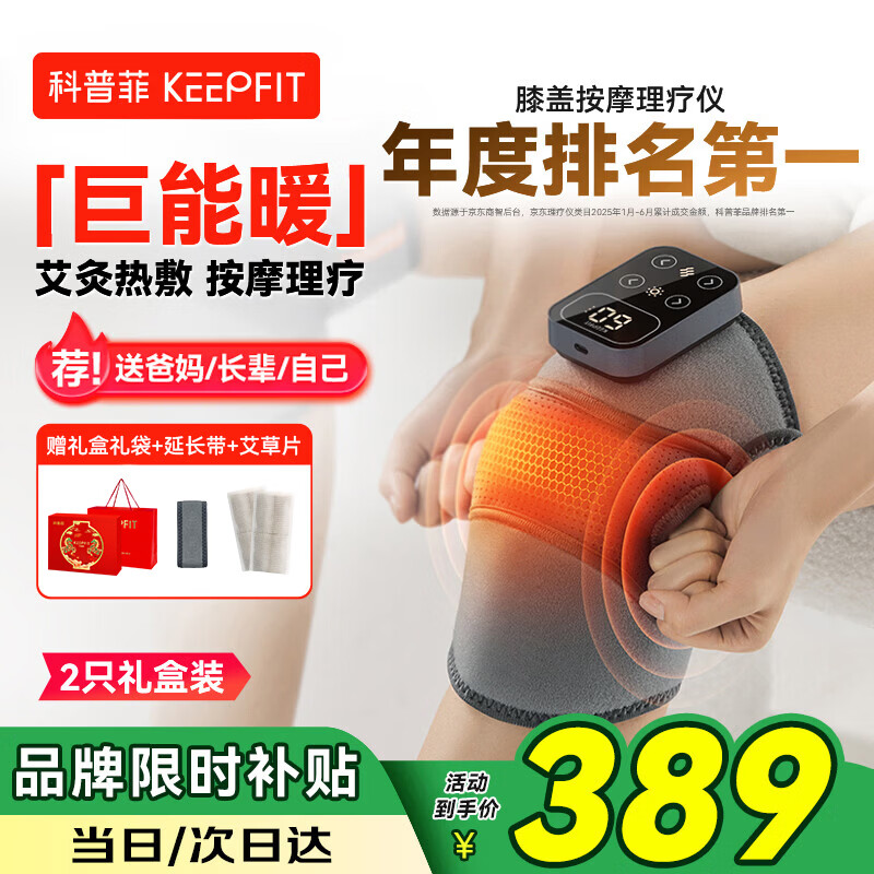 科普菲膝盖热敷理疗仪按摩仪器电加热护膝保暖老寒腿部发热膝关节半月板滑膜炎送老年人爸妈生日礼物K09