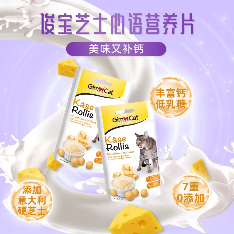 俊宝俊喵芝士营养片猫咪专用德国进口补充营养钙猫用40g芝士 芝士心语营养片40g*5包【到26年9月】