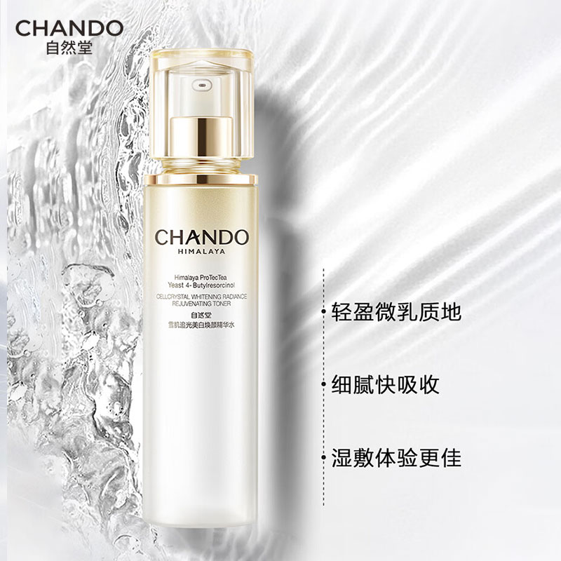 自然堂爽肤水抗氧577美白淡斑精华水湿爽肤水水润细嫩充盈化妆水 雪肌追光美白焕颜精华水150ml