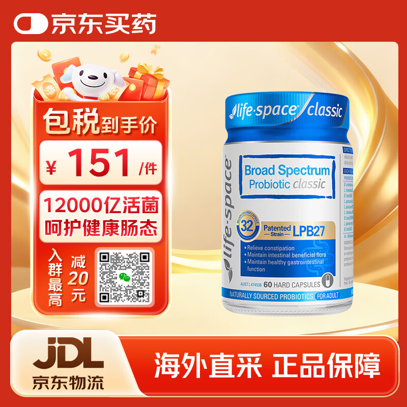 Life Space益倍适成人广谱益生菌胶囊320亿高活性60粒小蓝瓶